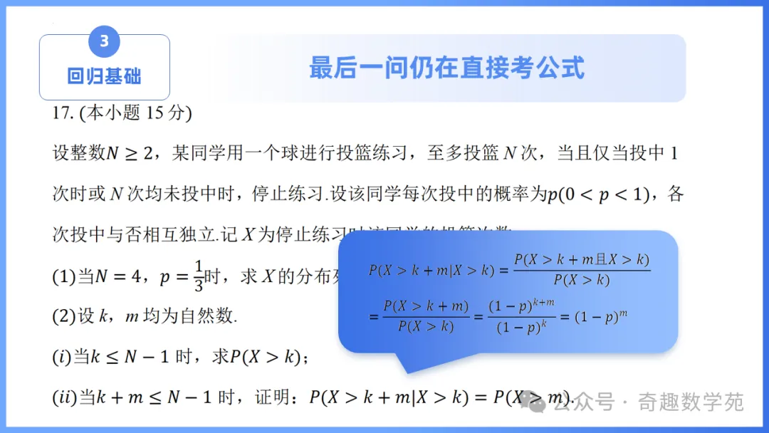 2026年高考数学全国Ⅰ卷试卷评析及备考策略(课件)-第17张图片-四季读书网