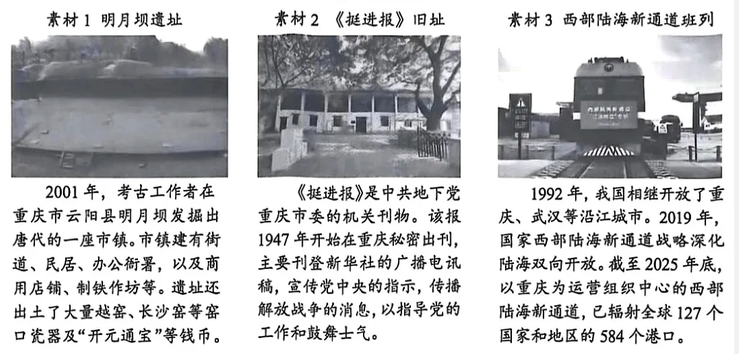 【中考真题】重庆市2026年初中学业水平考试(历史试题,含参考答案)-第7张图片-四季读书网 【中考真题】重庆市2026年初中学业水平考试(历史试题,含参考答案)-第7张图片-四季读书网