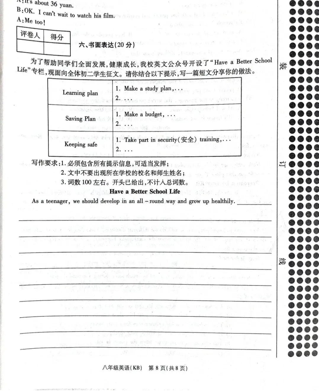 2026春期期末试卷作文解析及学生优秀范文-第3张图片-四季读书网 2026春期期末试卷作文解析及学生优秀范文-第3张图片-四季读书网