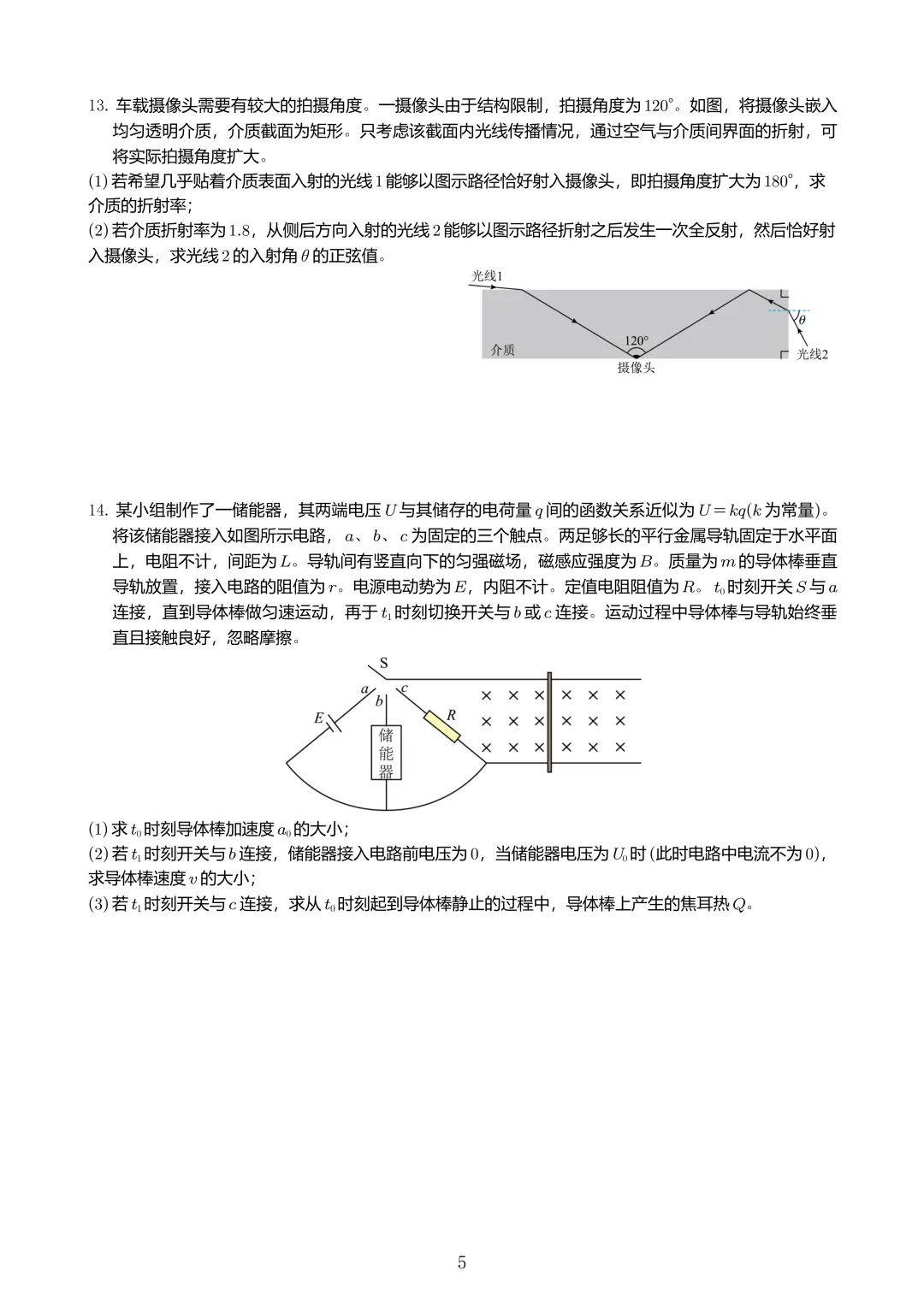 【高考试卷】2026年高考湖南卷物理高考真题(精校版)-第5张图片-四季读书网
