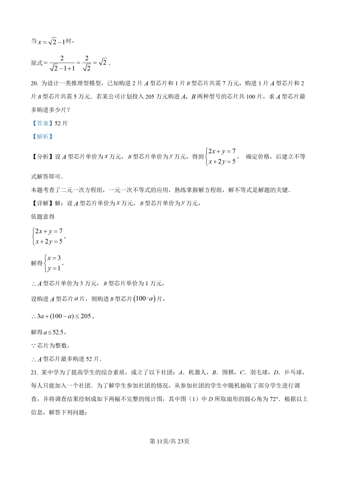 【中考数学】莆田哲理中学2025-2026学年九年级下学期6月中考模拟考试数学试卷+答案解析-第25张图片-四季读书网 【中考数学】莆田哲理中学2025-2026学年九年级下学期6月中考模拟考试数学试卷+答案解析-第25张图片-四季读书网