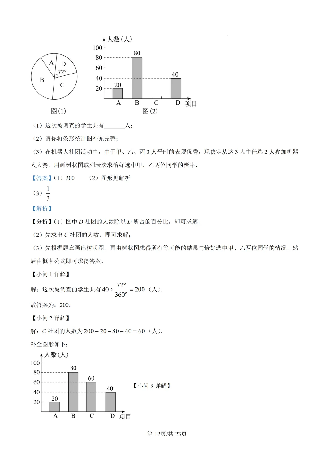 【中考数学】莆田哲理中学2025-2026学年九年级下学期6月中考模拟考试数学试卷+答案解析-第26张图片-四季读书网 【中考数学】莆田哲理中学2025-2026学年九年级下学期6月中考模拟考试数学试卷+答案解析-第26张图片-四季读书网