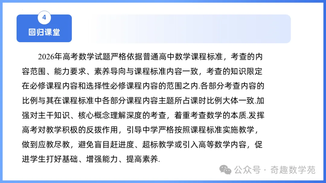 2026年高考数学全国Ⅰ卷试卷评析及备考策略(课件)-第19张图片-四季读书网