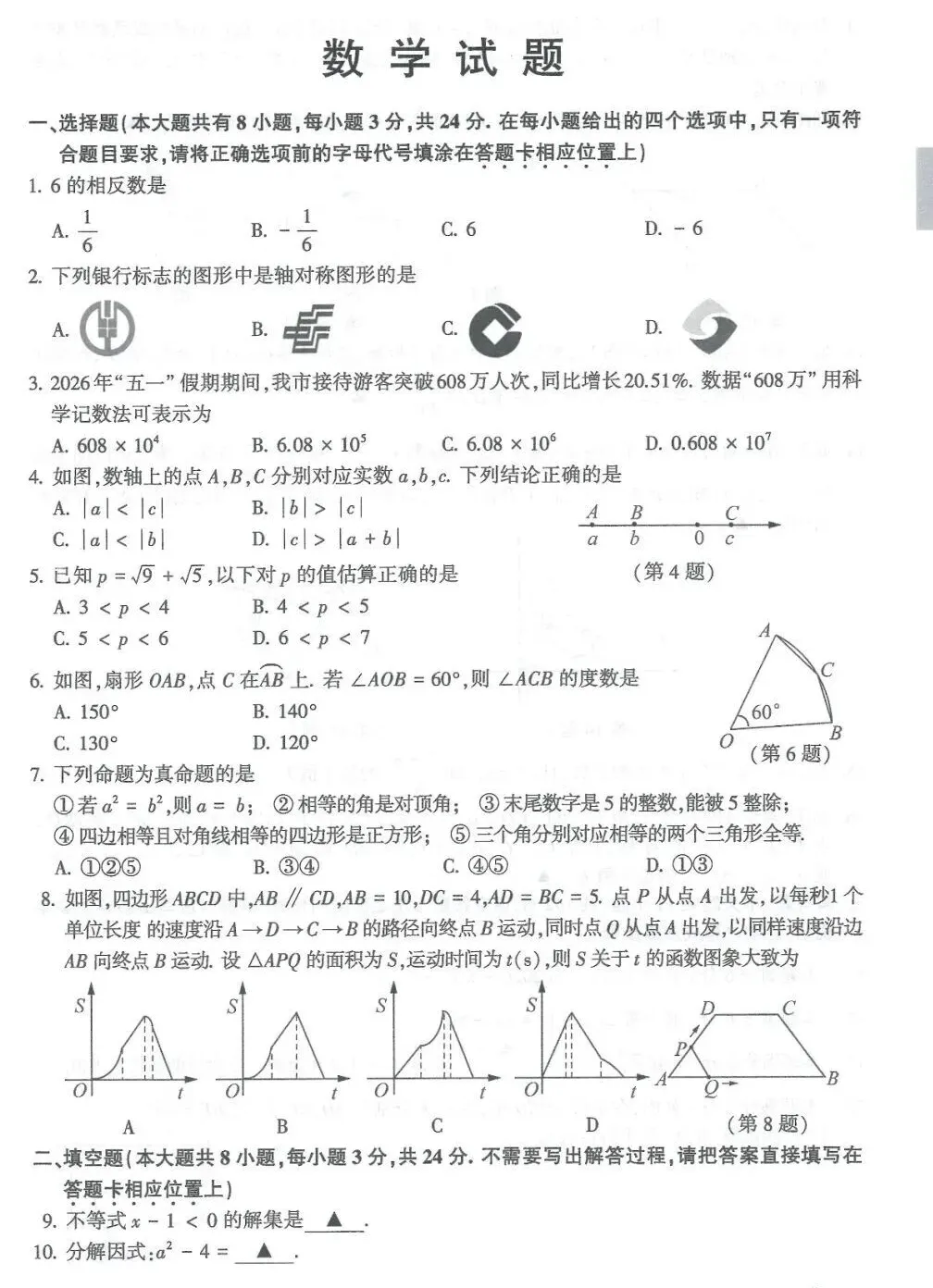 2026《全国中考真题试卷》更新汇总-第4张图片-四季读书网 2026《全国中考真题试卷》更新汇总-第4张图片-四季读书网
