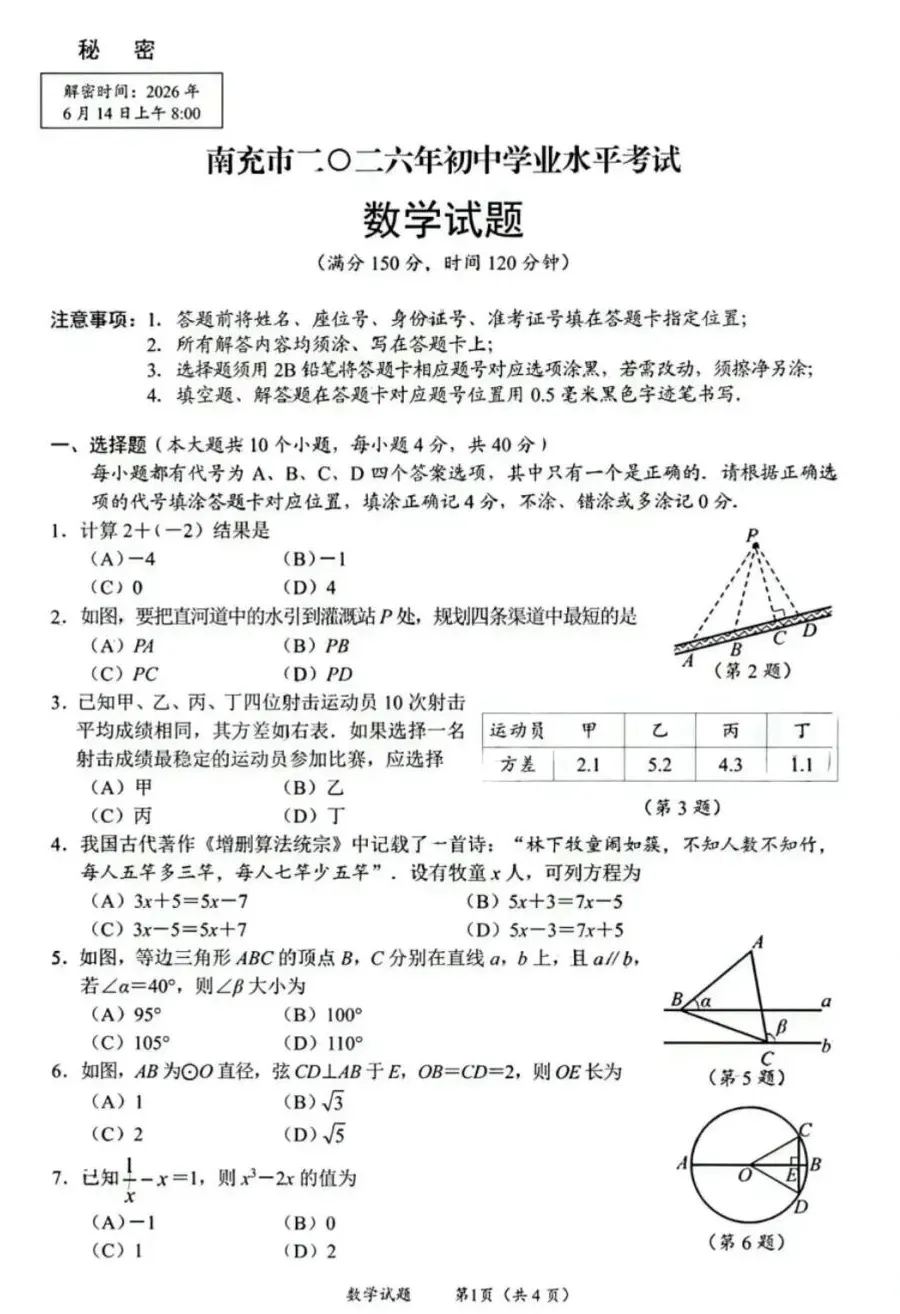 2026《全国中考真题试卷》更新汇总-第5张图片-四季读书网 2026《全国中考真题试卷》更新汇总-第5张图片-四季读书网