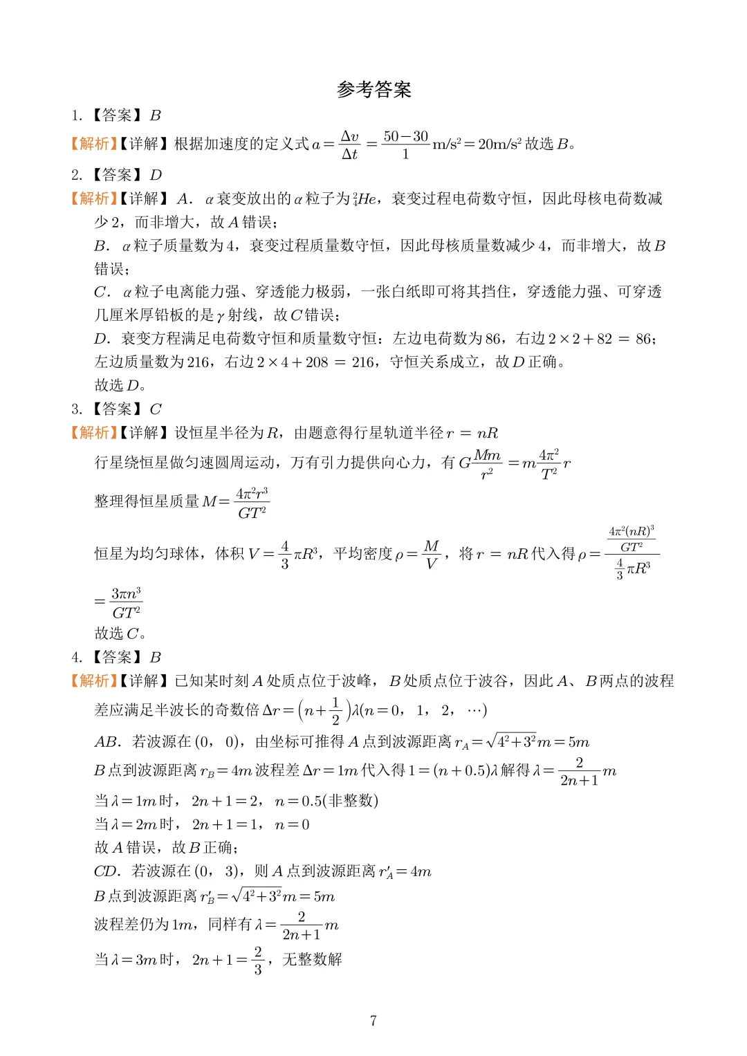 【高考试卷】2026年高考湖南卷物理高考真题(精校版)-第7张图片-四季读书网