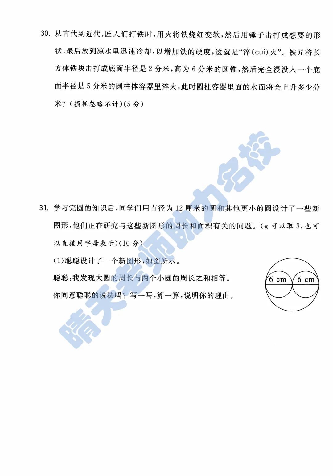青岛六下数学市南区近三年小升初真题(高清版有答案)-第12张图片-四季读书网