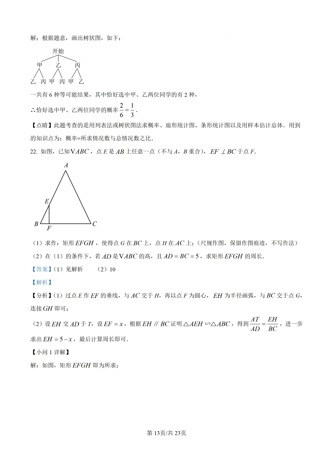 【中考数学】莆田哲理中学2025-2026学年九年级下学期6月中考模拟考试数学试卷+答案解析-第27张图片-四季读书网 【中考数学】莆田哲理中学2025-2026学年九年级下学期6月中考模拟考试数学试卷+答案解析-第27张图片-四季读书网