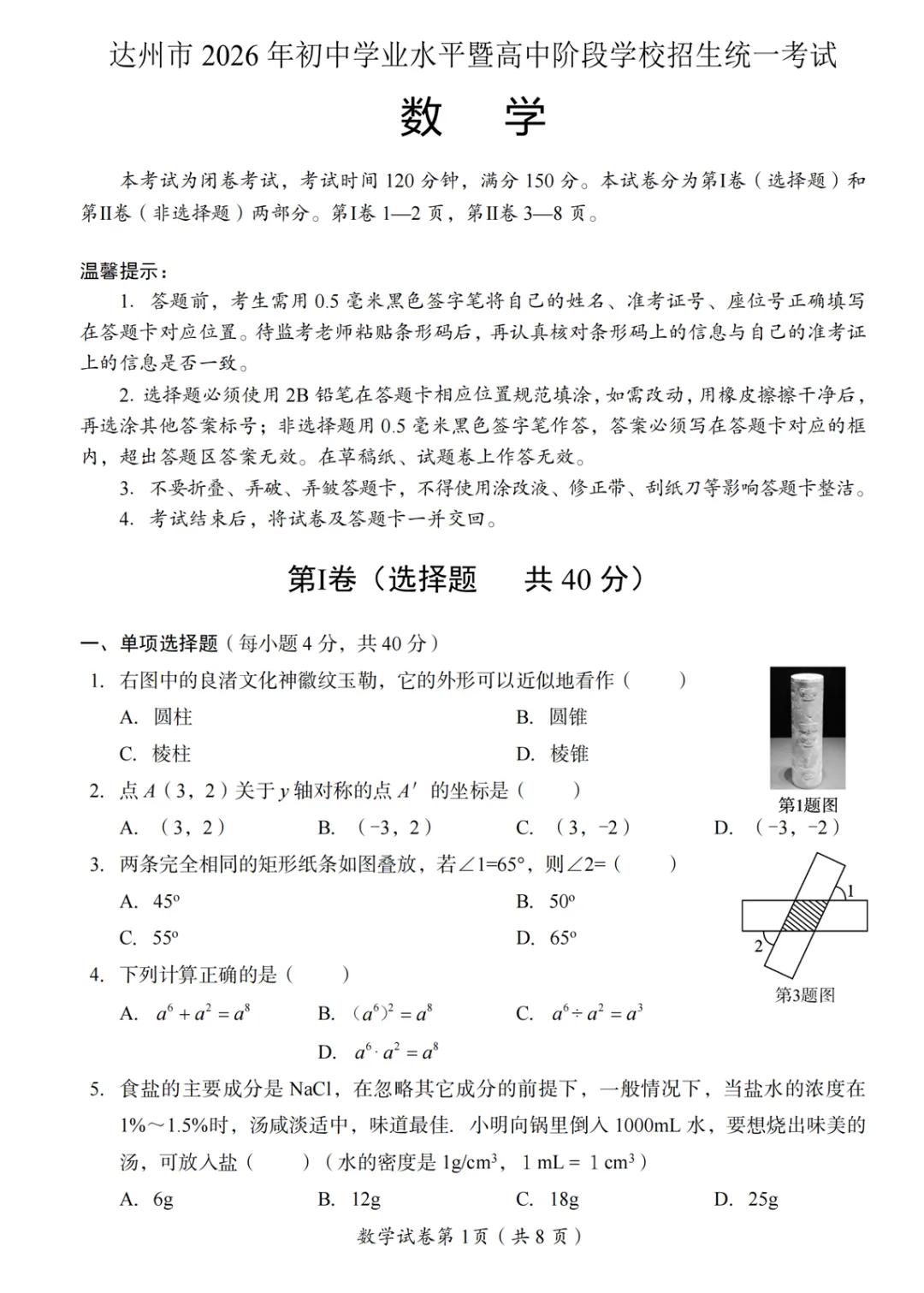 2026《全国中考真题试卷》更新汇总-第6张图片-四季读书网 2026《全国中考真题试卷》更新汇总-第6张图片-四季读书网
