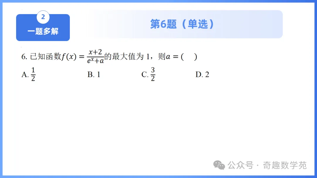 2026年高考数学全国Ⅰ卷试卷评析及备考策略(课件)-第23张图片-四季读书网