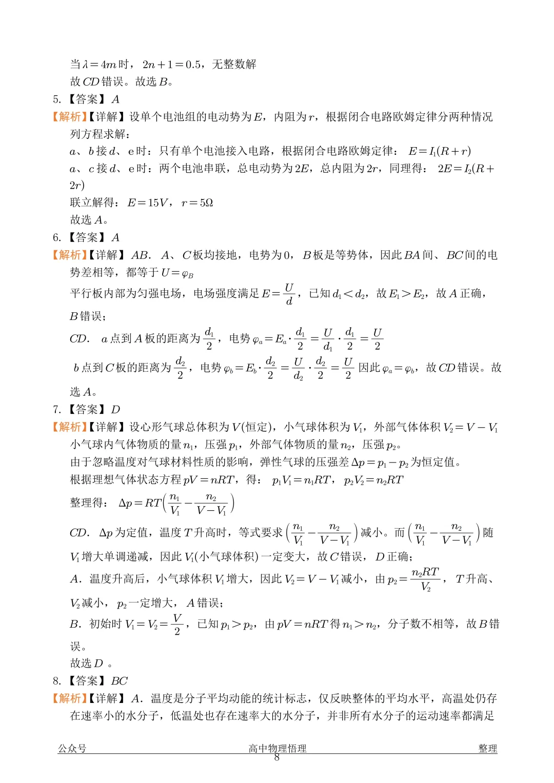 【高考试卷】2026年高考湖南卷物理高考真题(精校版)-第8张图片-四季读书网