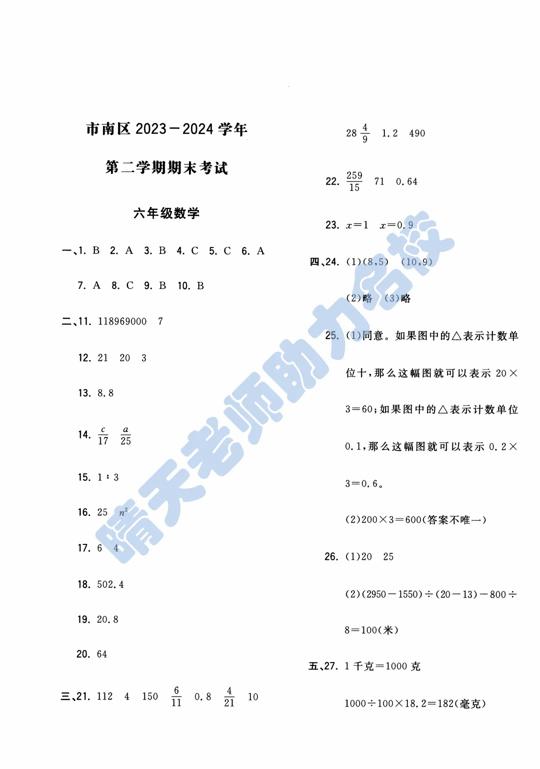 青岛六下数学市南区近三年小升初真题(高清版有答案)-第14张图片-四季读书网