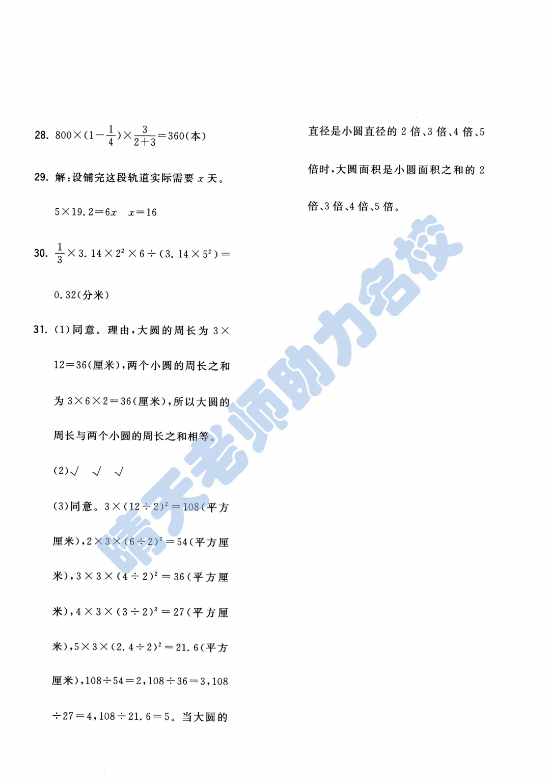青岛六下数学市南区近三年小升初真题(高清版有答案)-第15张图片-四季读书网