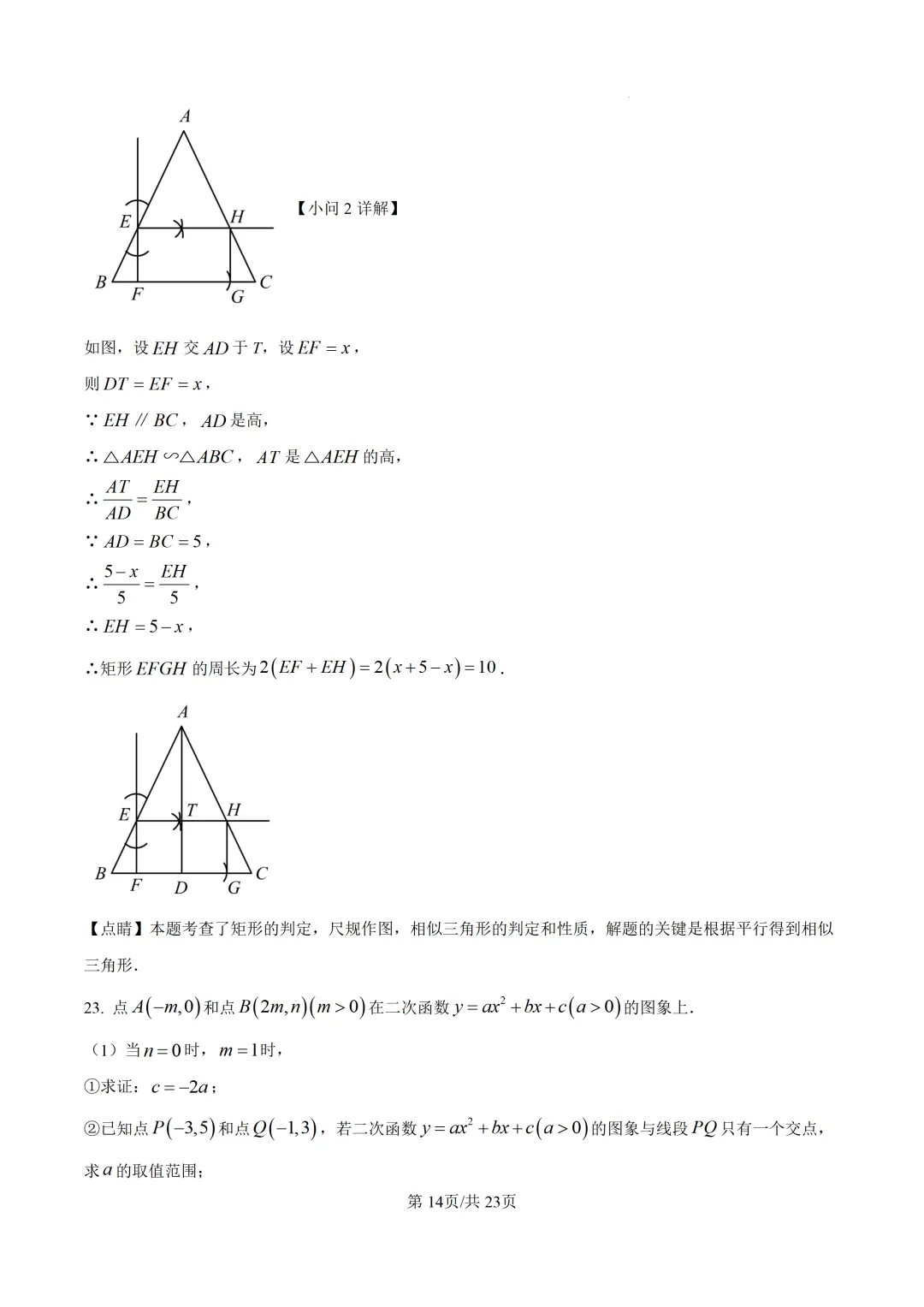 【中考数学】莆田哲理中学2025-2026学年九年级下学期6月中考模拟考试数学试卷+答案解析-第28张图片-四季读书网 【中考数学】莆田哲理中学2025-2026学年九年级下学期6月中考模拟考试数学试卷+答案解析-第28张图片-四季读书网