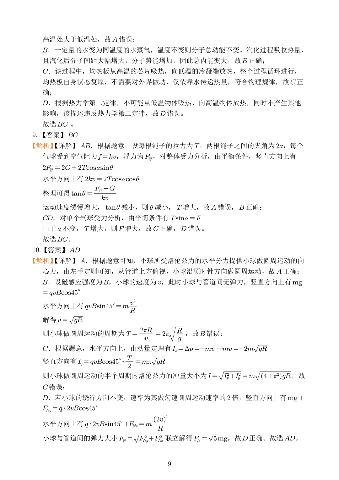 【高考试卷】2026年高考湖南卷物理高考真题(精校版)-第9张图片-四季读书网