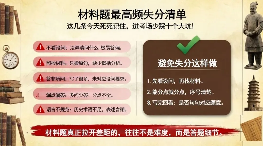 中考历史最后一课-第19张图片-四季读书网