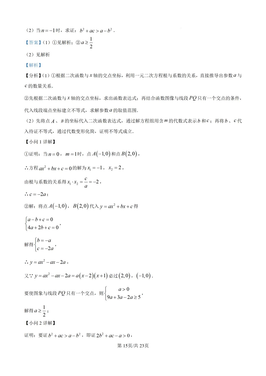 【中考数学】莆田哲理中学2025-2026学年九年级下学期6月中考模拟考试数学试卷+答案解析-第29张图片-四季读书网 【中考数学】莆田哲理中学2025-2026学年九年级下学期6月中考模拟考试数学试卷+答案解析-第29张图片-四季读书网