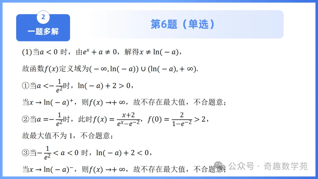 2026年高考数学全国Ⅰ卷试卷评析及备考策略(课件)-第24张图片-四季读书网