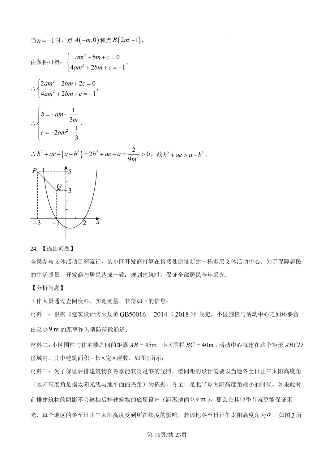 【中考数学】莆田哲理中学2025-2026学年九年级下学期6月中考模拟考试数学试卷+答案解析-第30张图片-四季读书网 【中考数学】莆田哲理中学2025-2026学年九年级下学期6月中考模拟考试数学试卷+答案解析-第30张图片-四季读书网