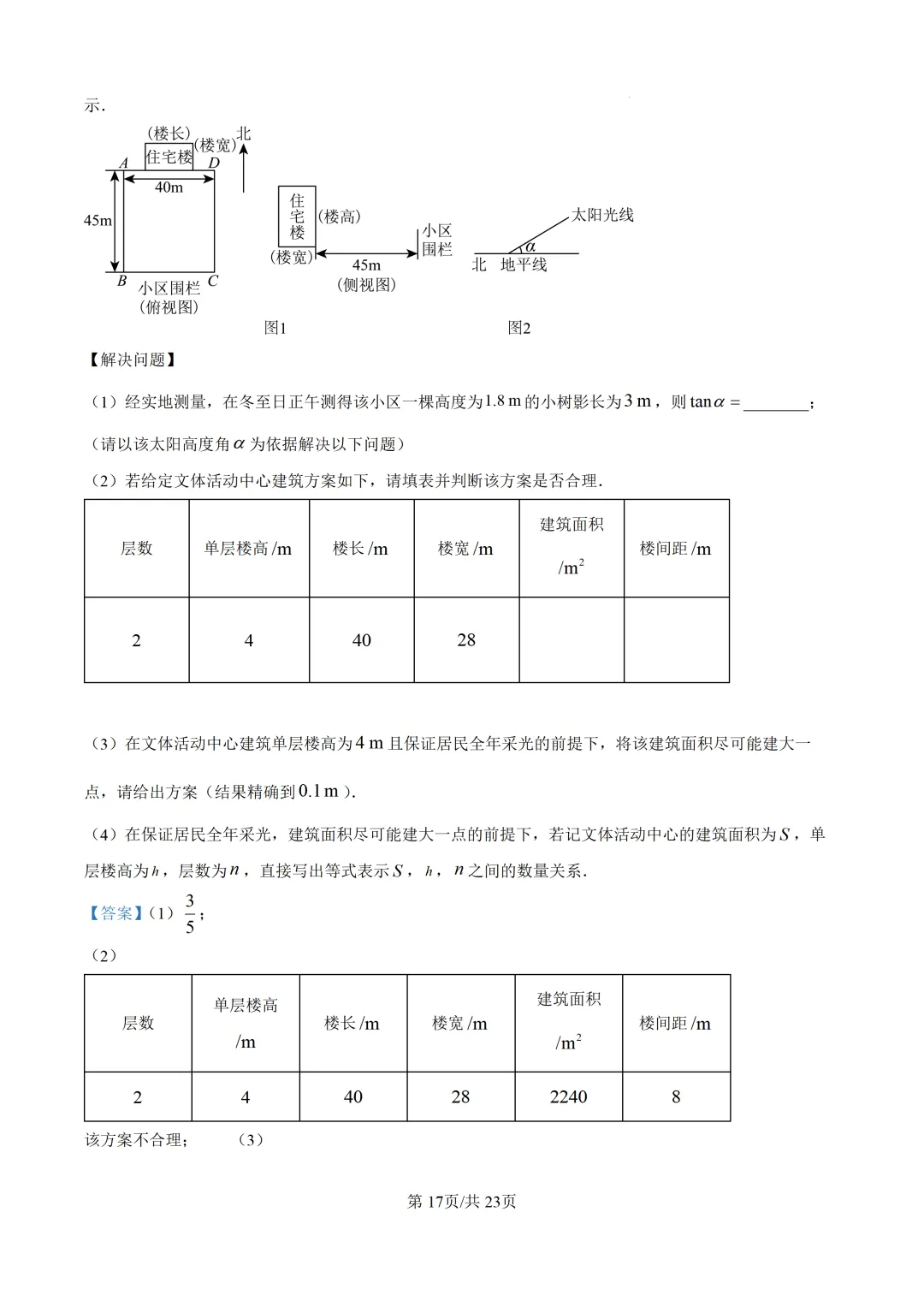 【中考数学】莆田哲理中学2025-2026学年九年级下学期6月中考模拟考试数学试卷+答案解析-第31张图片-四季读书网 【中考数学】莆田哲理中学2025-2026学年九年级下学期6月中考模拟考试数学试卷+答案解析-第31张图片-四季读书网