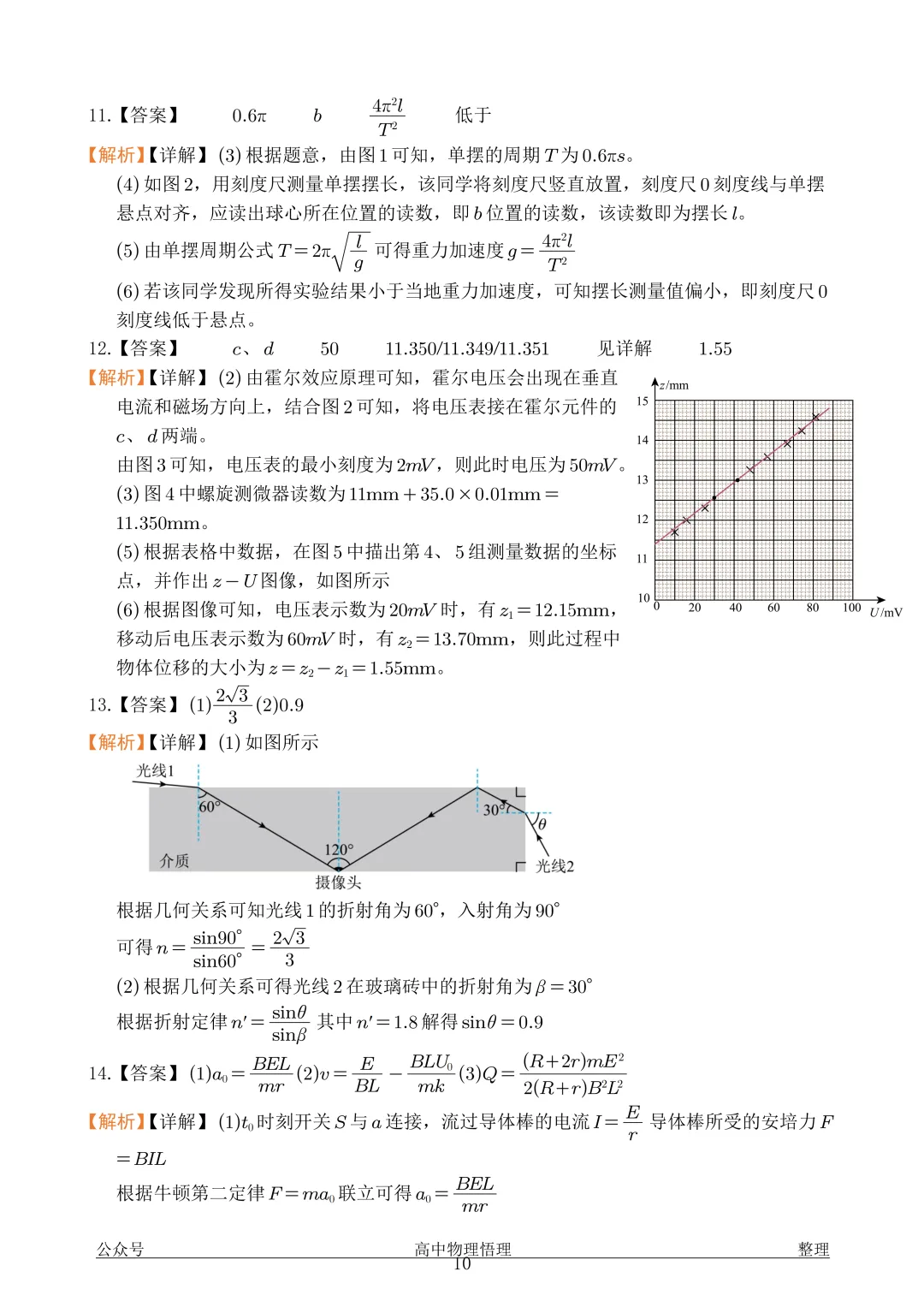 【高考试卷】2026年高考湖南卷物理高考真题(精校版)-第10张图片-四季读书网