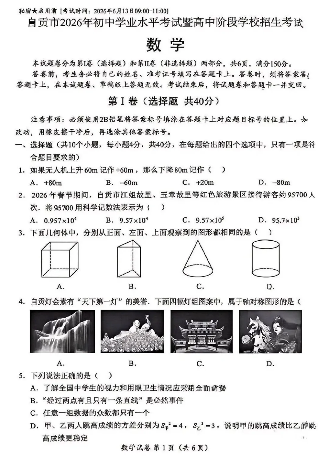 2026《全国中考真题试卷》更新汇总-第7张图片-四季读书网 2026《全国中考真题试卷》更新汇总-第7张图片-四季读书网