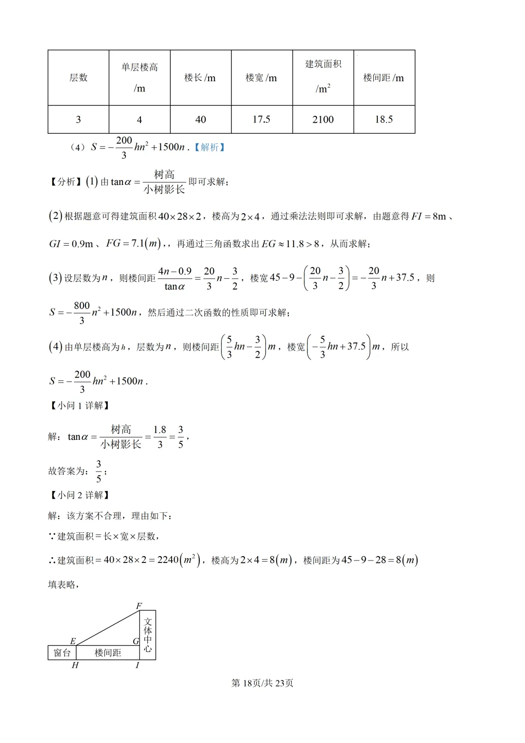 【中考数学】莆田哲理中学2025-2026学年九年级下学期6月中考模拟考试数学试卷+答案解析-第32张图片-四季读书网 【中考数学】莆田哲理中学2025-2026学年九年级下学期6月中考模拟考试数学试卷+答案解析-第32张图片-四季读书网