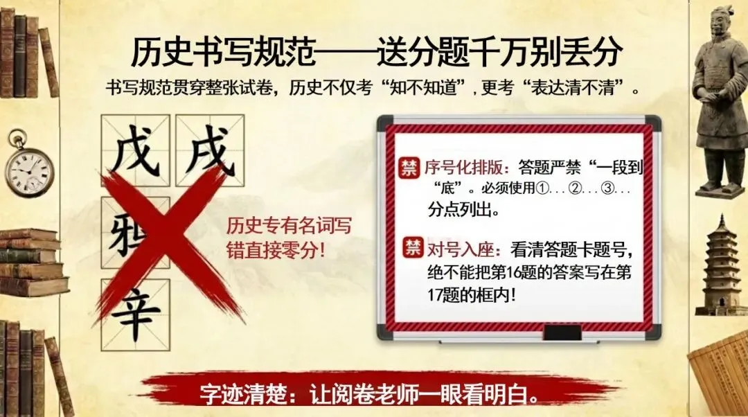 中考历史最后一课-第23张图片-四季读书网