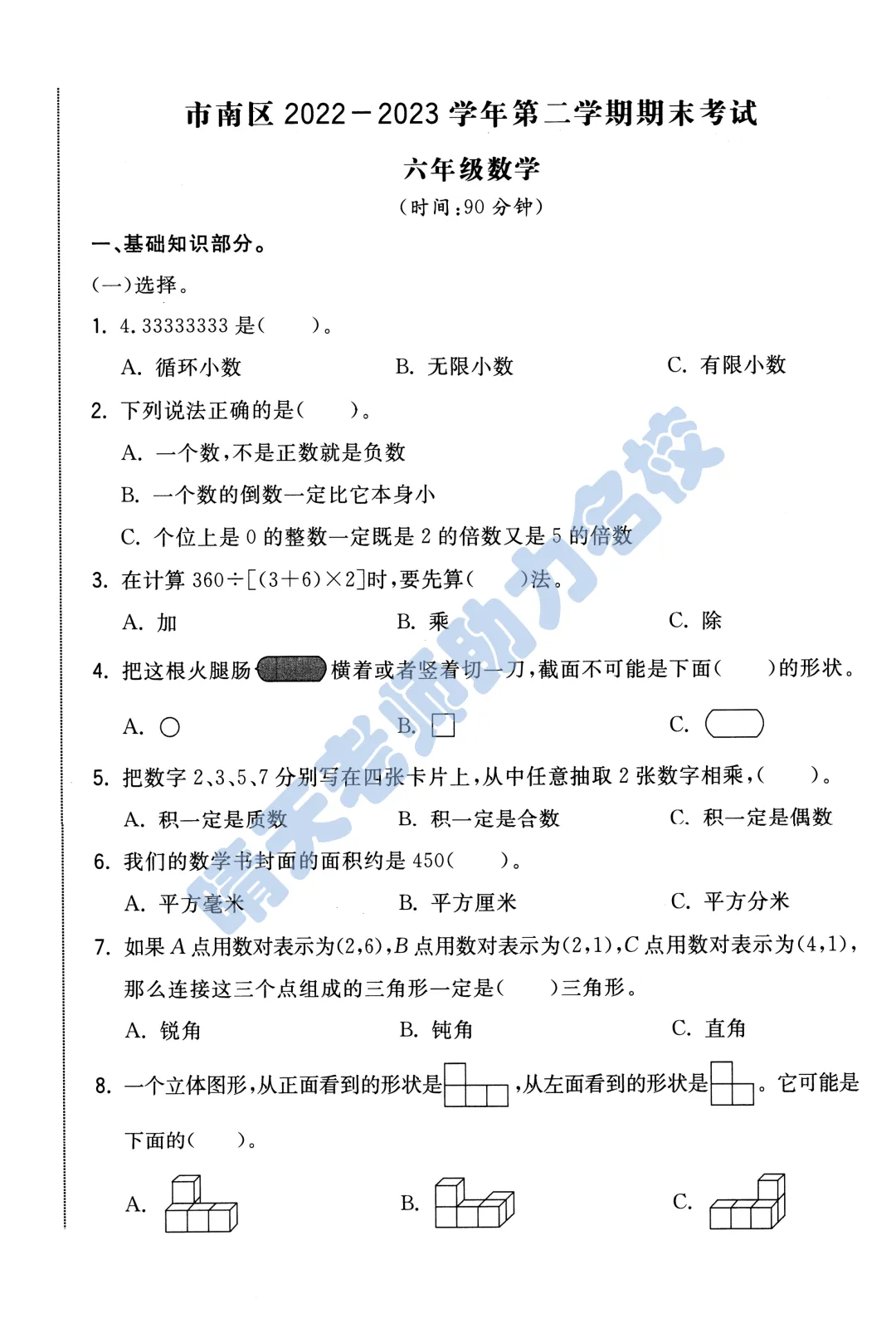青岛六下数学市南区近三年小升初真题(高清版有答案)-第16张图片-四季读书网