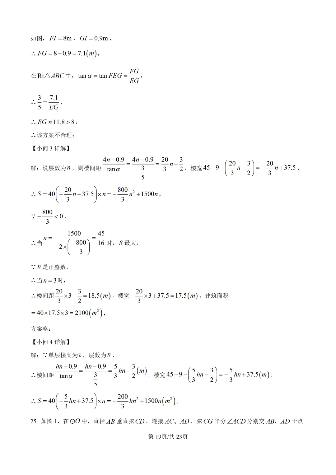 【中考数学】莆田哲理中学2025-2026学年九年级下学期6月中考模拟考试数学试卷+答案解析-第33张图片-四季读书网 【中考数学】莆田哲理中学2025-2026学年九年级下学期6月中考模拟考试数学试卷+答案解析-第33张图片-四季读书网