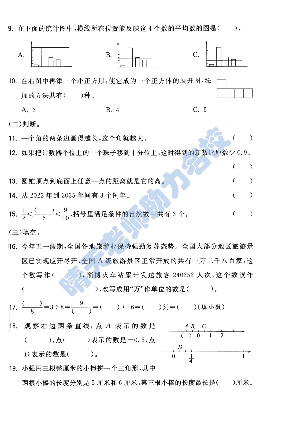 青岛六下数学市南区近三年小升初真题(高清版有答案)-第17张图片-四季读书网