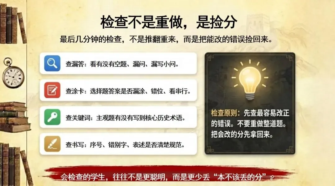 中考历史最后一课-第24张图片-四季读书网