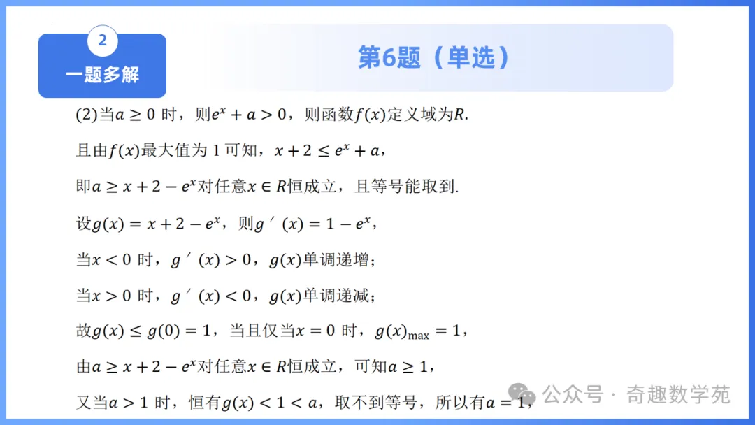 2026年高考数学全国Ⅰ卷试卷评析及备考策略(课件)-第25张图片-四季读书网