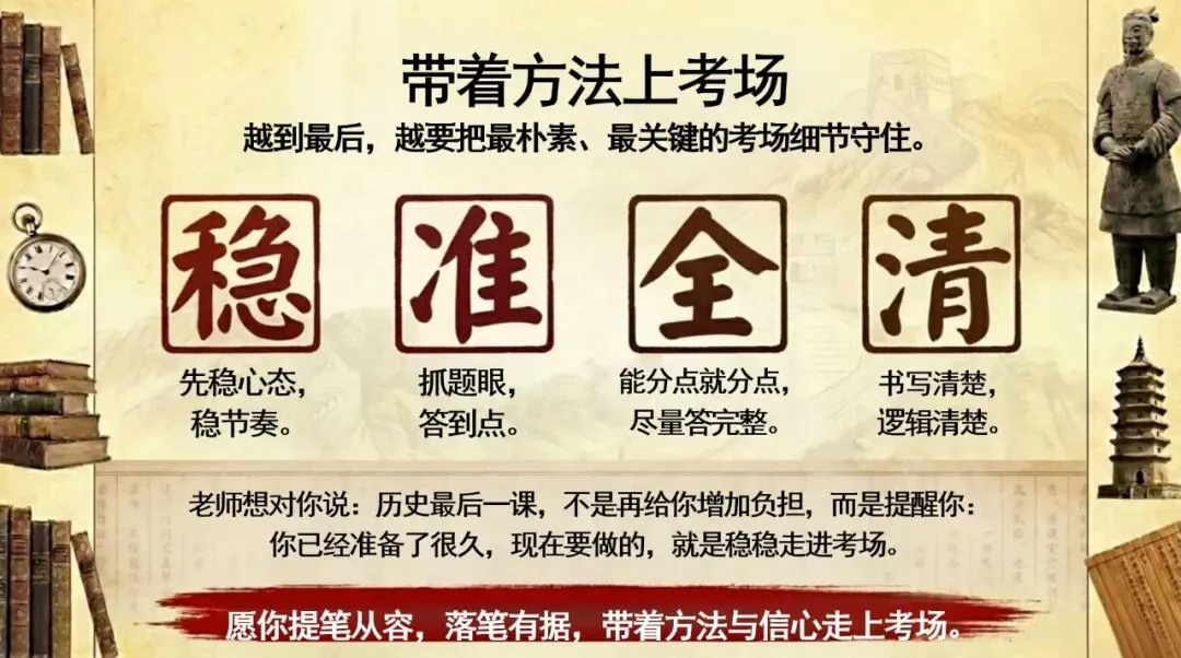 中考历史最后一课-第25张图片-四季读书网