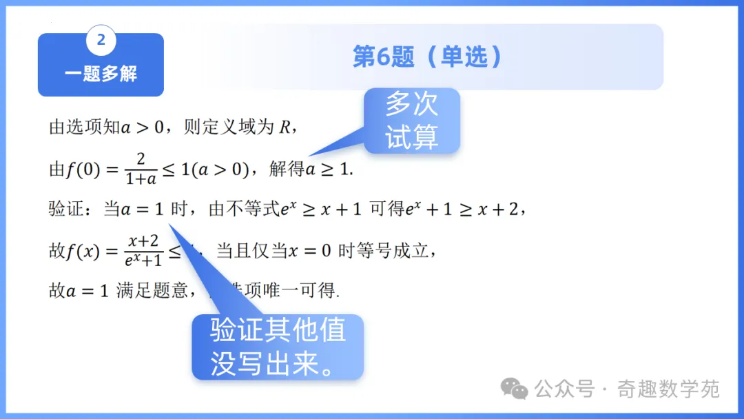 2026年高考数学全国Ⅰ卷试卷评析及备考策略(课件)-第26张图片-四季读书网