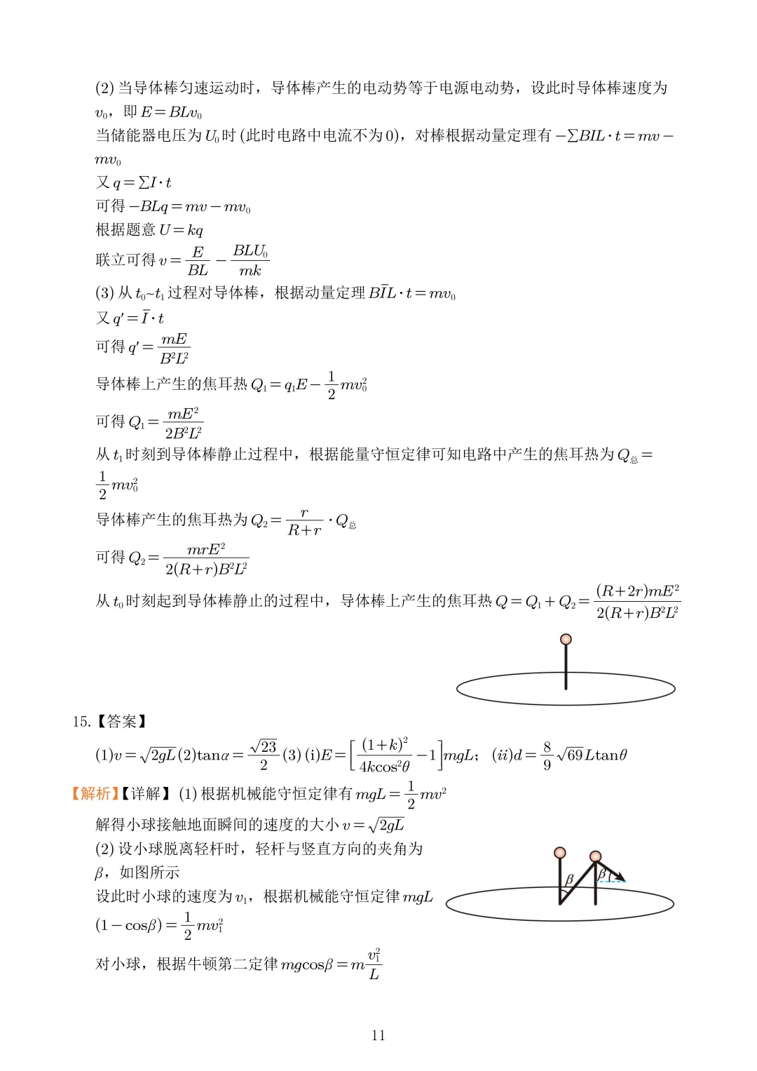 【高考试卷】2026年高考湖南卷物理高考真题(精校版)-第11张图片-四季读书网