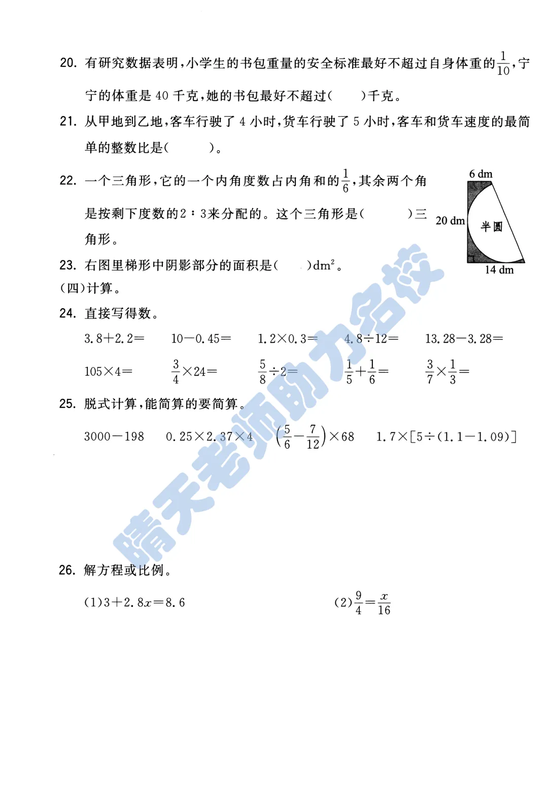 青岛六下数学市南区近三年小升初真题(高清版有答案)-第18张图片-四季读书网