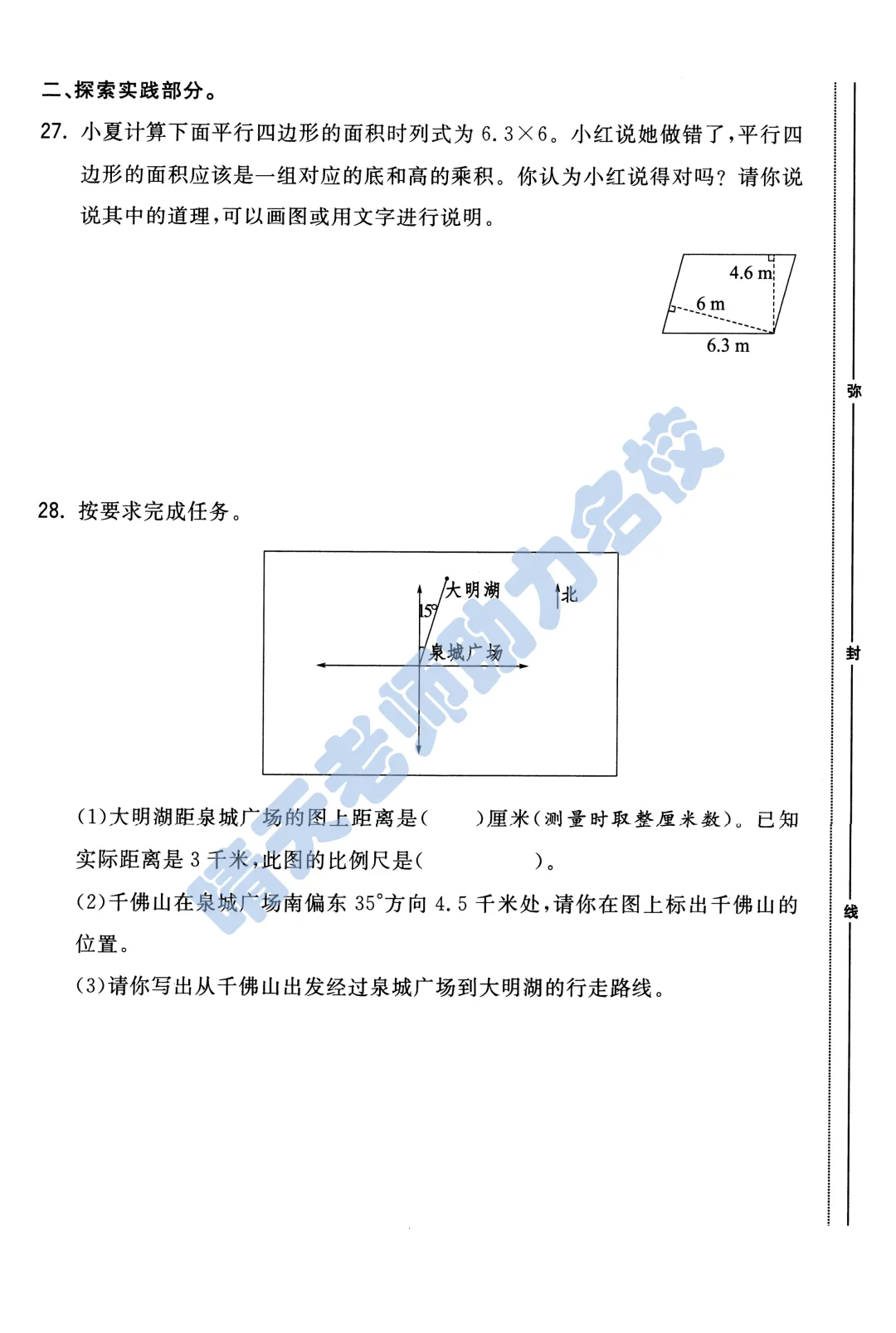 青岛六下数学市南区近三年小升初真题(高清版有答案)-第19张图片-四季读书网