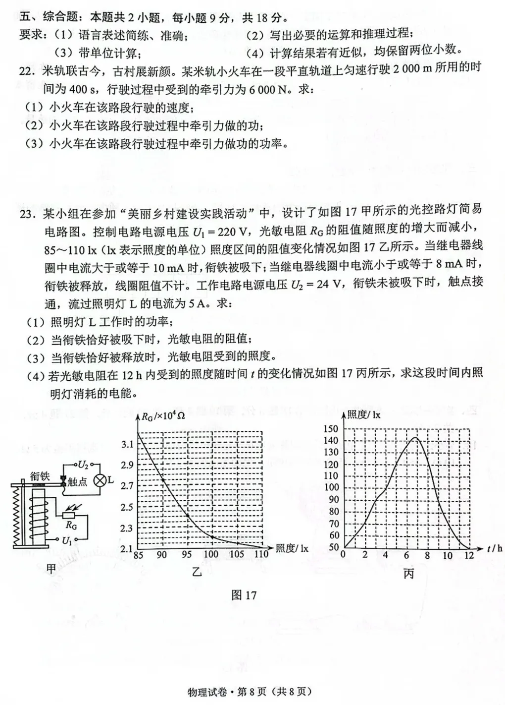 2026《全国中考真题试卷》更新汇总-第8张图片-四季读书网 2026《全国中考真题试卷》更新汇总-第8张图片-四季读书网