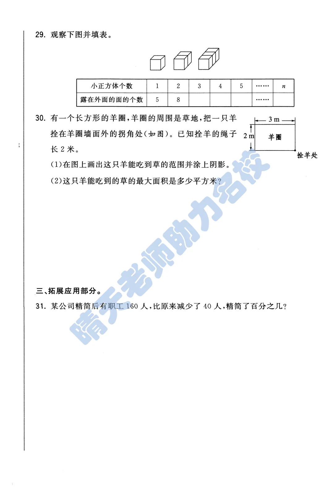 青岛六下数学市南区近三年小升初真题(高清版有答案)-第20张图片-四季读书网