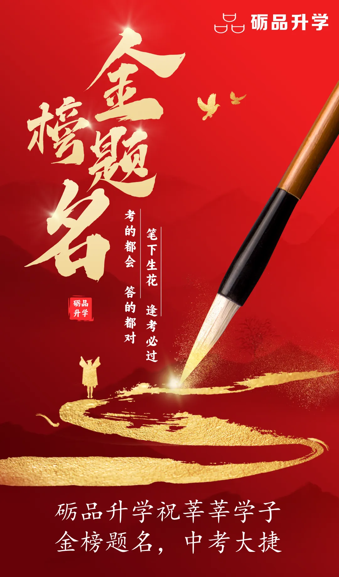 乘风破浪赴前路,金榜题名报佳音!中考加油!-第4张图片-四季读书网 乘风破浪赴前路,金榜题名报佳音!中考加油!-第4张图片-四季读书网