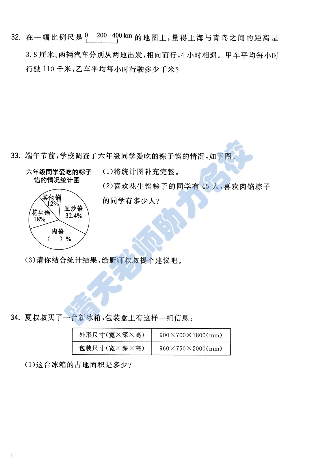 青岛六下数学市南区近三年小升初真题(高清版有答案)-第21张图片-四季读书网