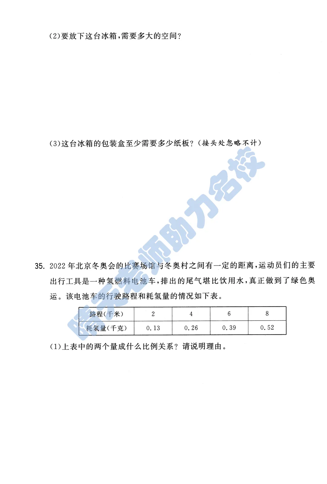 青岛六下数学市南区近三年小升初真题(高清版有答案)-第22张图片-四季读书网
