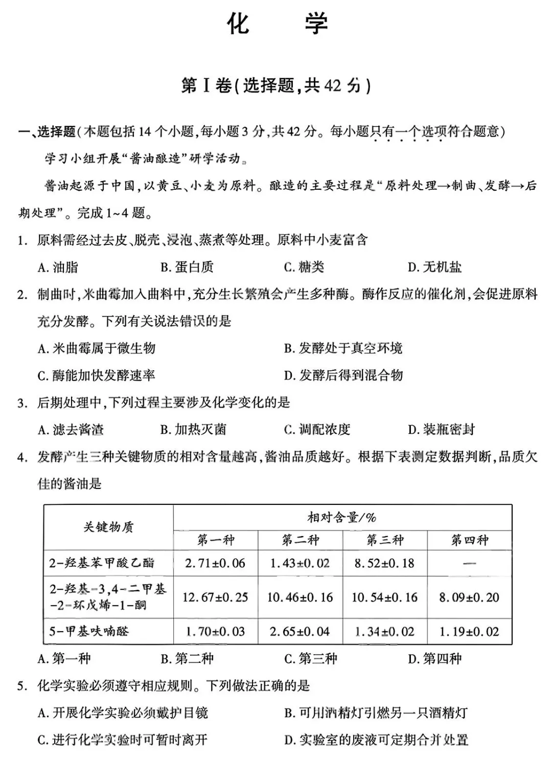 2026年成都中考化学试卷及答案-第2张图片-四季读书网