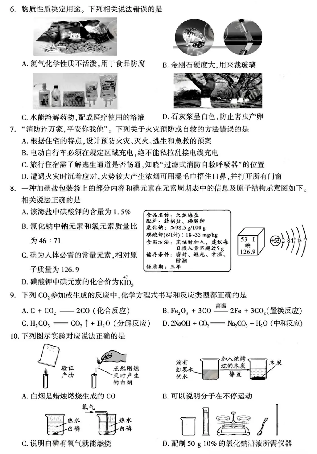 2026年成都中考化学试卷及答案-第3张图片-四季读书网