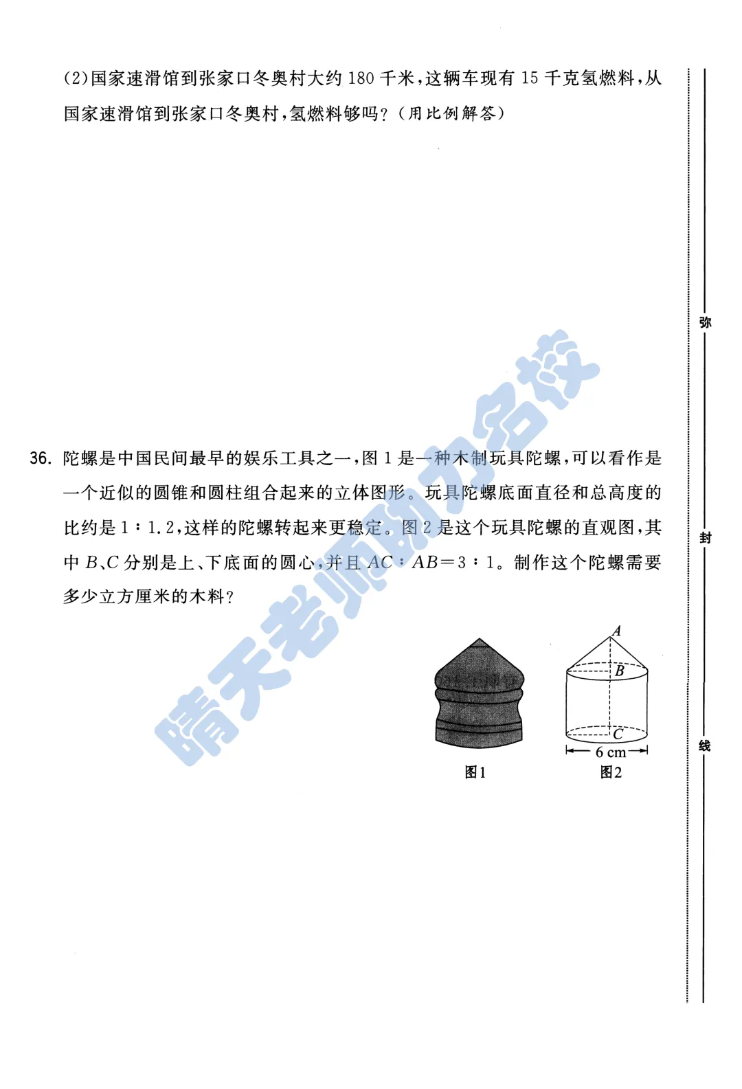 青岛六下数学市南区近三年小升初真题(高清版有答案)-第23张图片-四季读书网