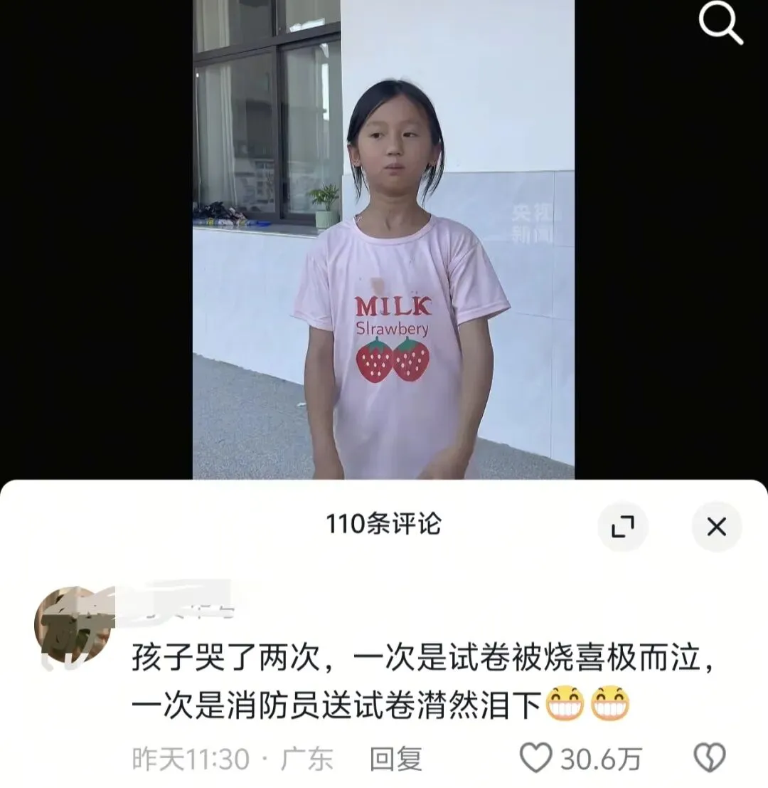 试卷被烧后,全网羡慕疯了,直到消防员抱来一套新的-第2张图片-四季读书网
