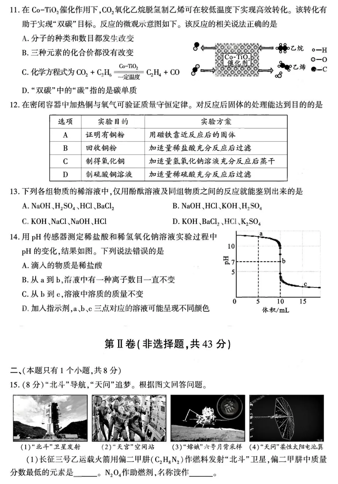 2026年成都中考化学试卷及答案-第4张图片-四季读书网