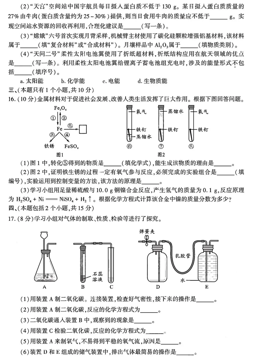 2026年成都中考化学试卷及答案-第5张图片-四季读书网