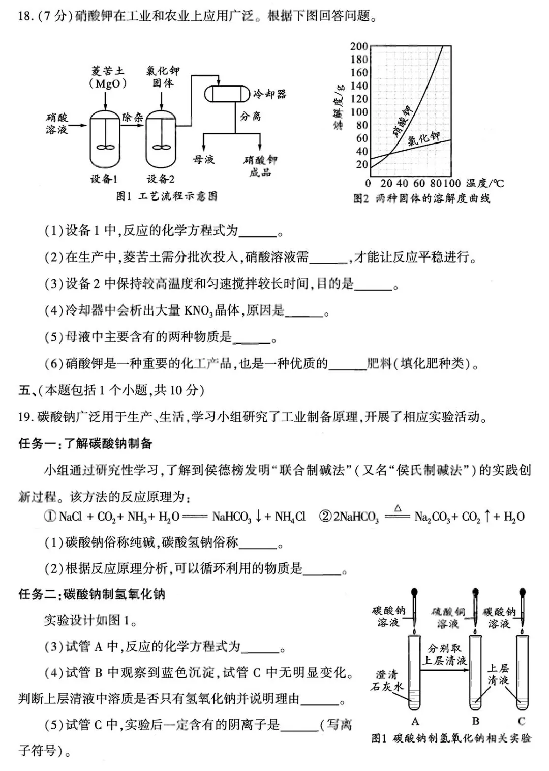 2026年成都中考化学试卷及答案-第6张图片-四季读书网